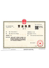 农安营业执照副本